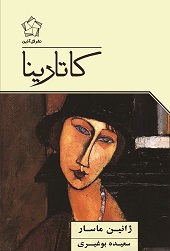 کاتارینا
